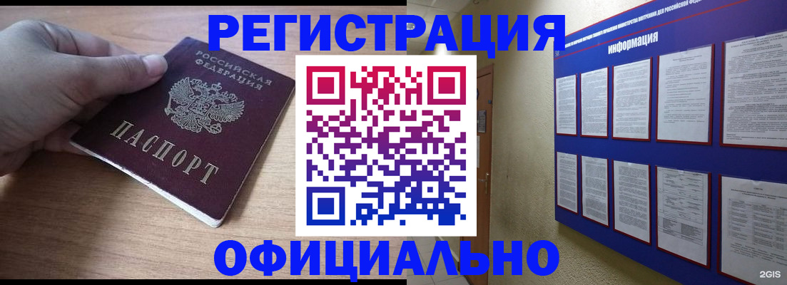 временная регистрация для школы в Дудинке